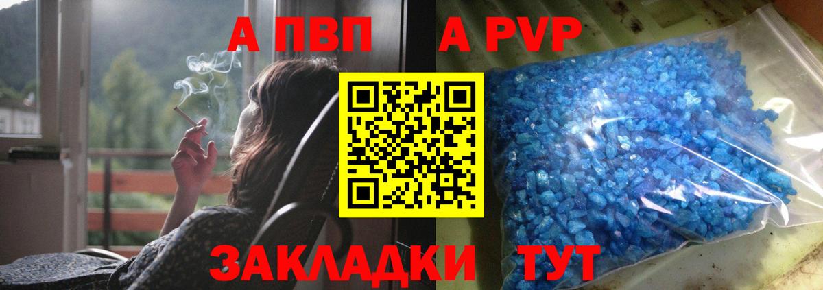 Сафоново  A-PVP VHQ  как найти закладки  Вход с VPN  A-PVP мука 
