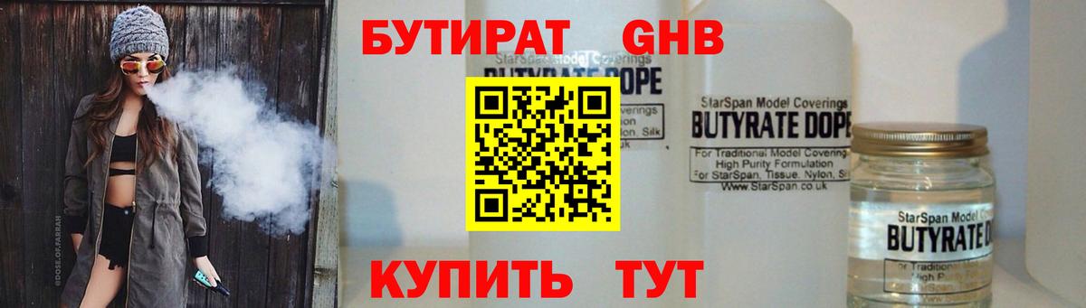 Бутират жидкий экстази Сафоново