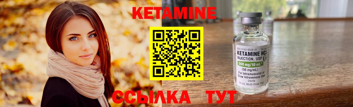 Кетамин VHQ Сафоново