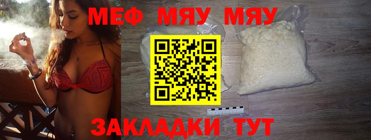 Меф мука  Вход с VPN  Сафоново  Меф мяу мяу 