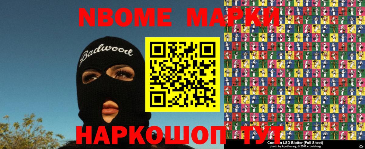 Марки 25I-NBOMe 1,8мг Сафоново