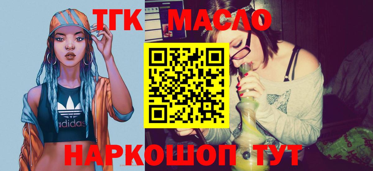 Дистиллят ТГК концентрат  Вход с VPN  Сафоново 