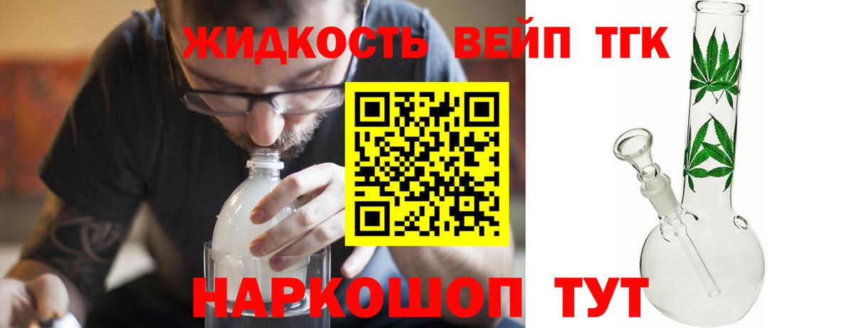 ТГК гашишное масло Сафоново